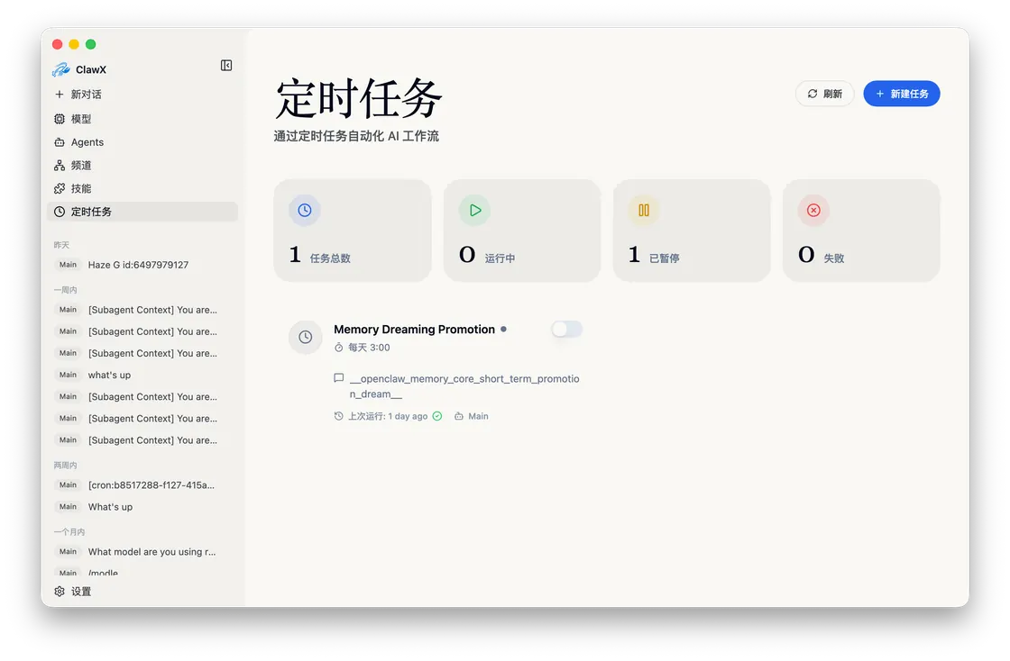 Cron 定时调度,让数据自己找你 preview